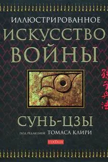 Искусство войны (подарочная)