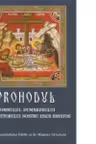 Prohodul Domnului Dumnezeului si Mantuitorului nostru Iisus Hristos