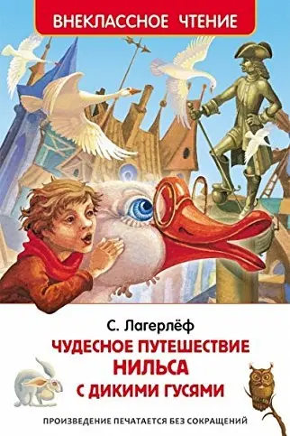 Чудесное путешествие Нильса (ВЧ)