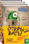 Не открывать! Книги1-3. Комплект с плакатом
