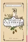Оракул Сад Гекаты. О болезнях тела и души (50 карт)