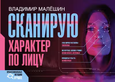 Сканирую характер по лицу