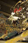 Heaven Official's Blessing: Tian Guan Ci Fu (Deluxe Hardcover Novel) - Volume 5