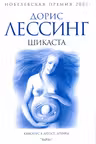 Шикаста