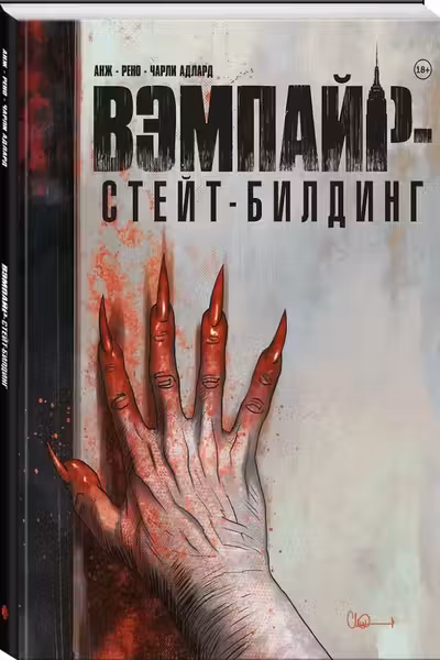 Вэмпайр-стейт-билдинг