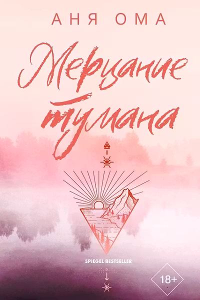 Мерцание тумана
