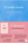 В точке покоя. Воркбук