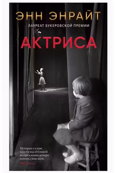 Актриса