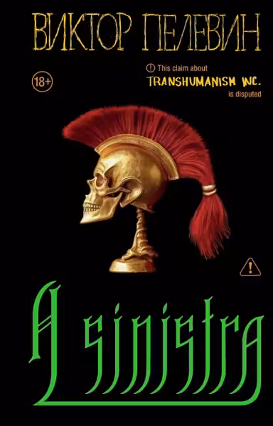 A Sinistra | А Синистра | Левый Путь
