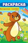 Раскраска Интнресне задания
