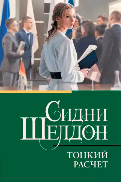 Тонкий расчет