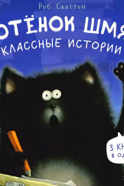 Классные истории