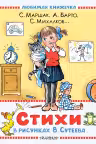 Стихи в рисунках