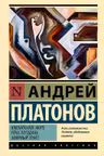 Ювенильное море. Река Потудань. Эфирный тракт