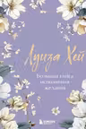 Большая книга исполнения желаний