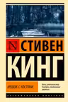 Мешок с костями