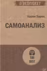 Самоанализ