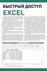 Быстрый доступ. Excel: таблицы формулы секреты. Шпаргалка-буклет для начинающих