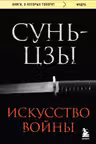 Искусство войны
