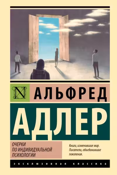 Очерки по индивидуальнои психологии