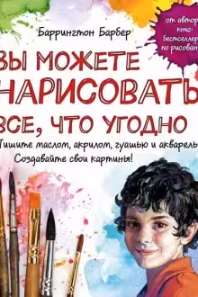 Вы можете нарисовать все, что угодно
