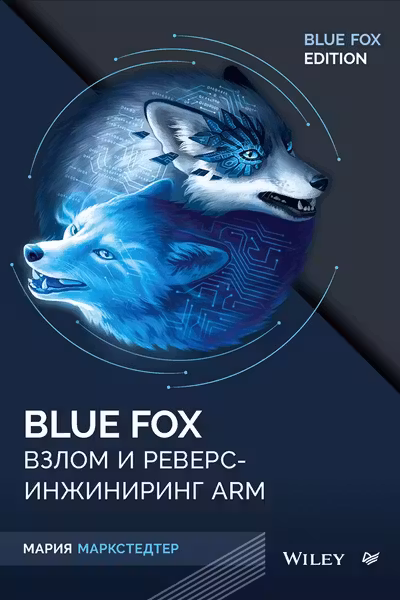 Blue Fox: взлом и реверс-инжиниринг ARM