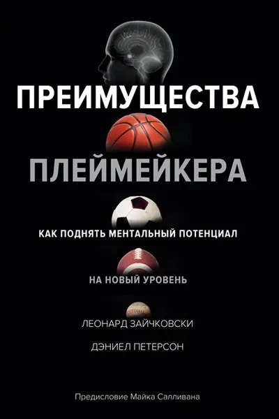 Преимущества плеймейкера. Как поднять ментальный потенциал на новый уровень