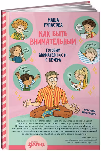 Как быть внимательным. Готовим внимательность с вечера