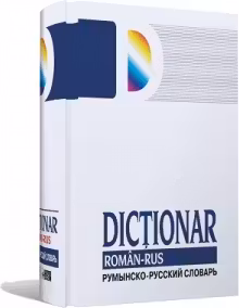 Dictionar roman-rus