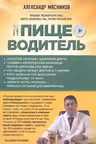 Пищеводитель