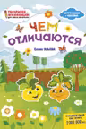 Раскраски-аппликации. Чем отличаются