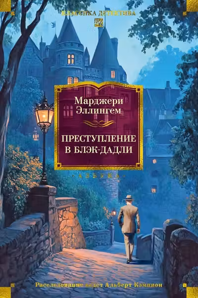 Преступление в Блэк-Дадли
