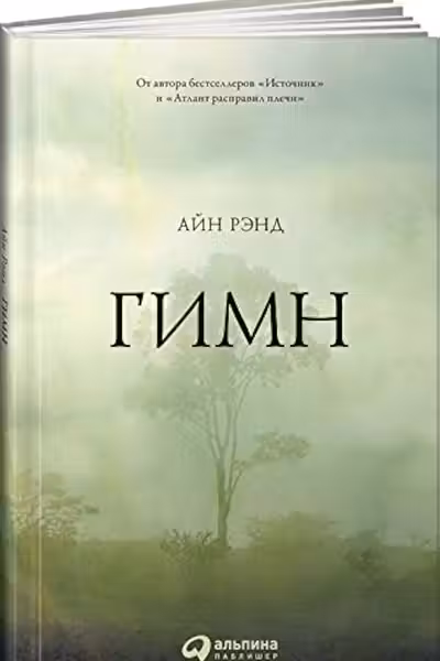 Гимн
