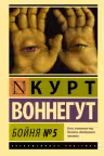 Боиня №5