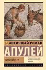 Золотой осел
