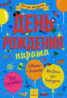 Все для праздника: День рождения пирата (25)