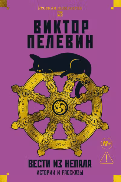 Вести из Непала. Истории и рассказы