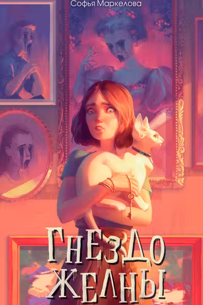 Гнездо желны ( 1)