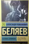 Человек-амфибия