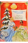 Disney Princesy Zolushka i vstrecha rozhdestva