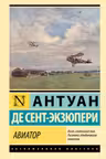 Авиатор