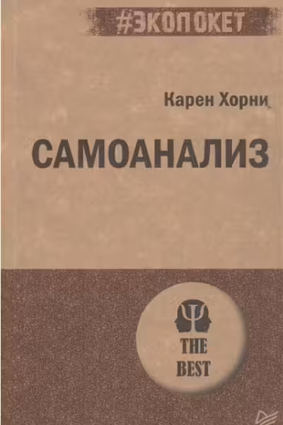 Самоанализ