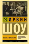 Вечер в Византии