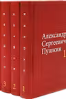 Собрание сочинений в 4-х томах. Пушкин А.С. (комплект)