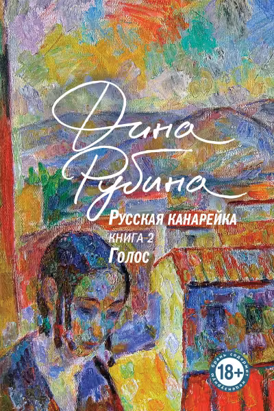 Русская канарейка. Голос. Рубина
