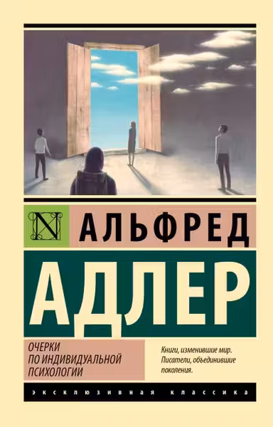 Очерки по индивидуальнои психологии