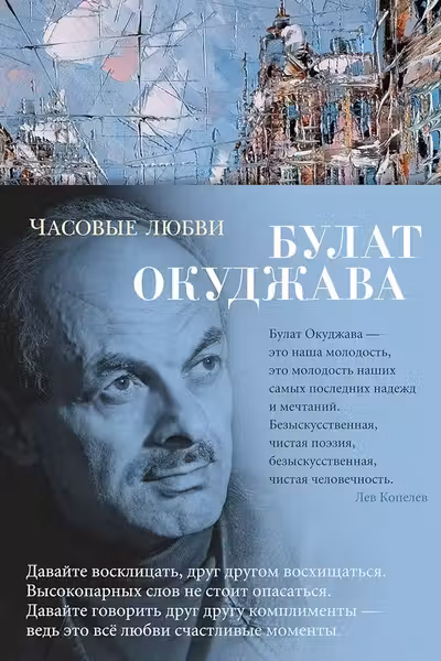 Часовые любви