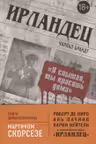Ирландец