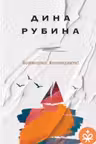 Бонжорно, команданте!