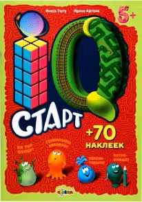 IQ Старт 5+
